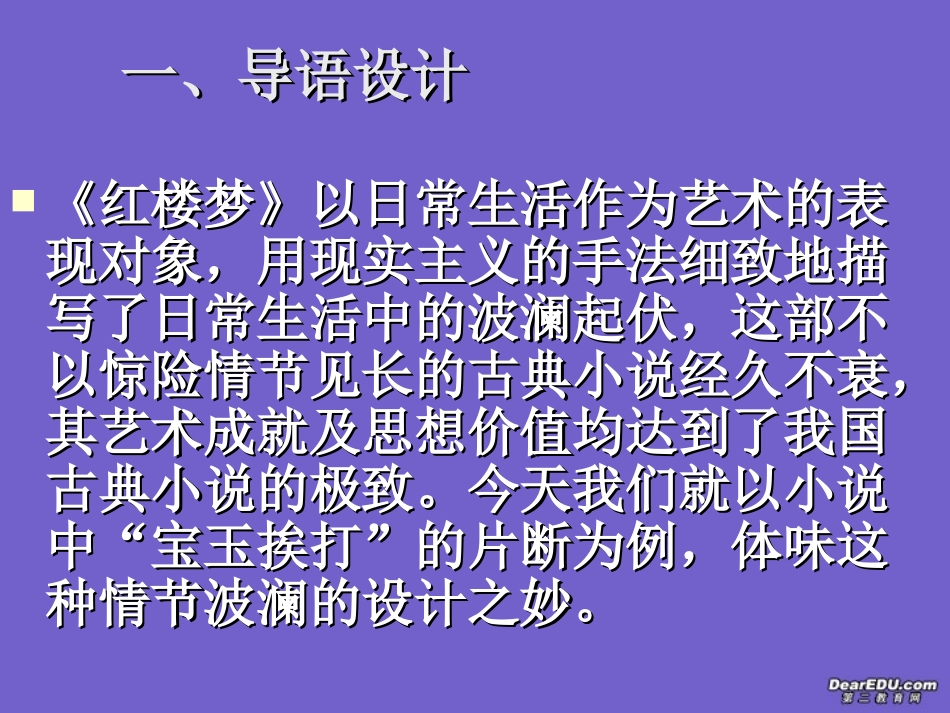 高考语文宝玉挨打教学课件 人教版 课件_第3页