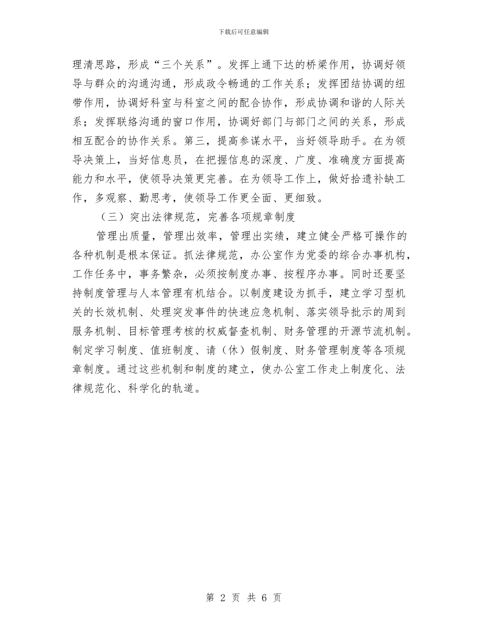 办公室工作思路和计划例文与办公室工作思路计划汇编_第2页