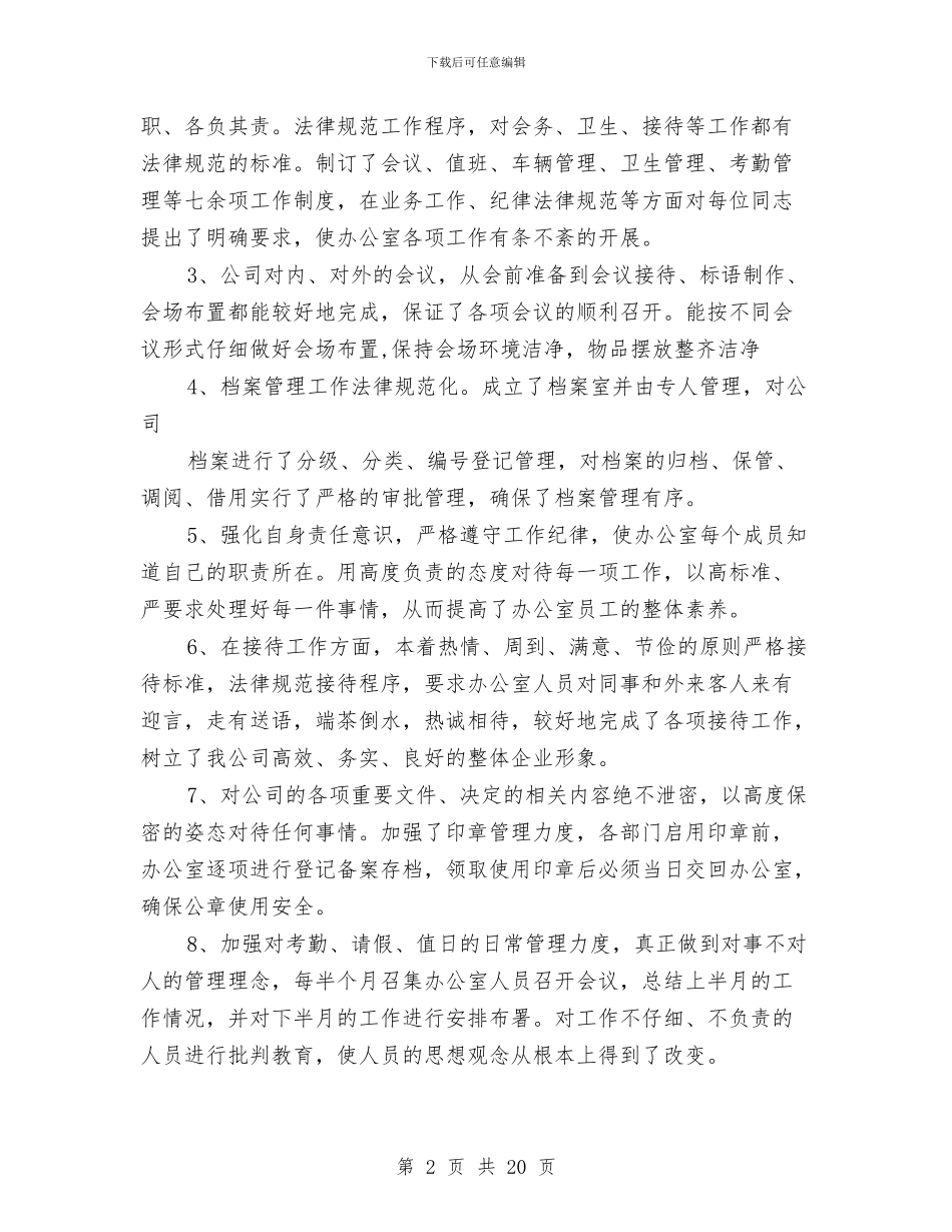 办公室工作总结(1)与办公室工作总结之二汇编_第2页