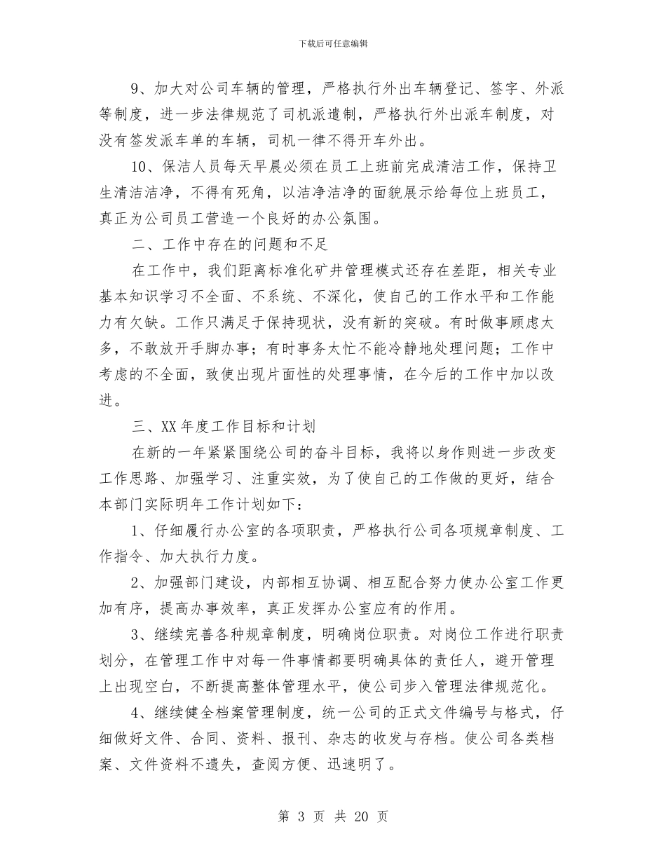 办公室工作总结(1)与办公室工作总结之二汇编_第3页