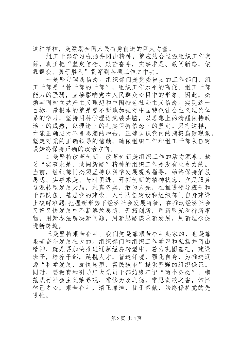 井冈山精神心得体会500_第2页