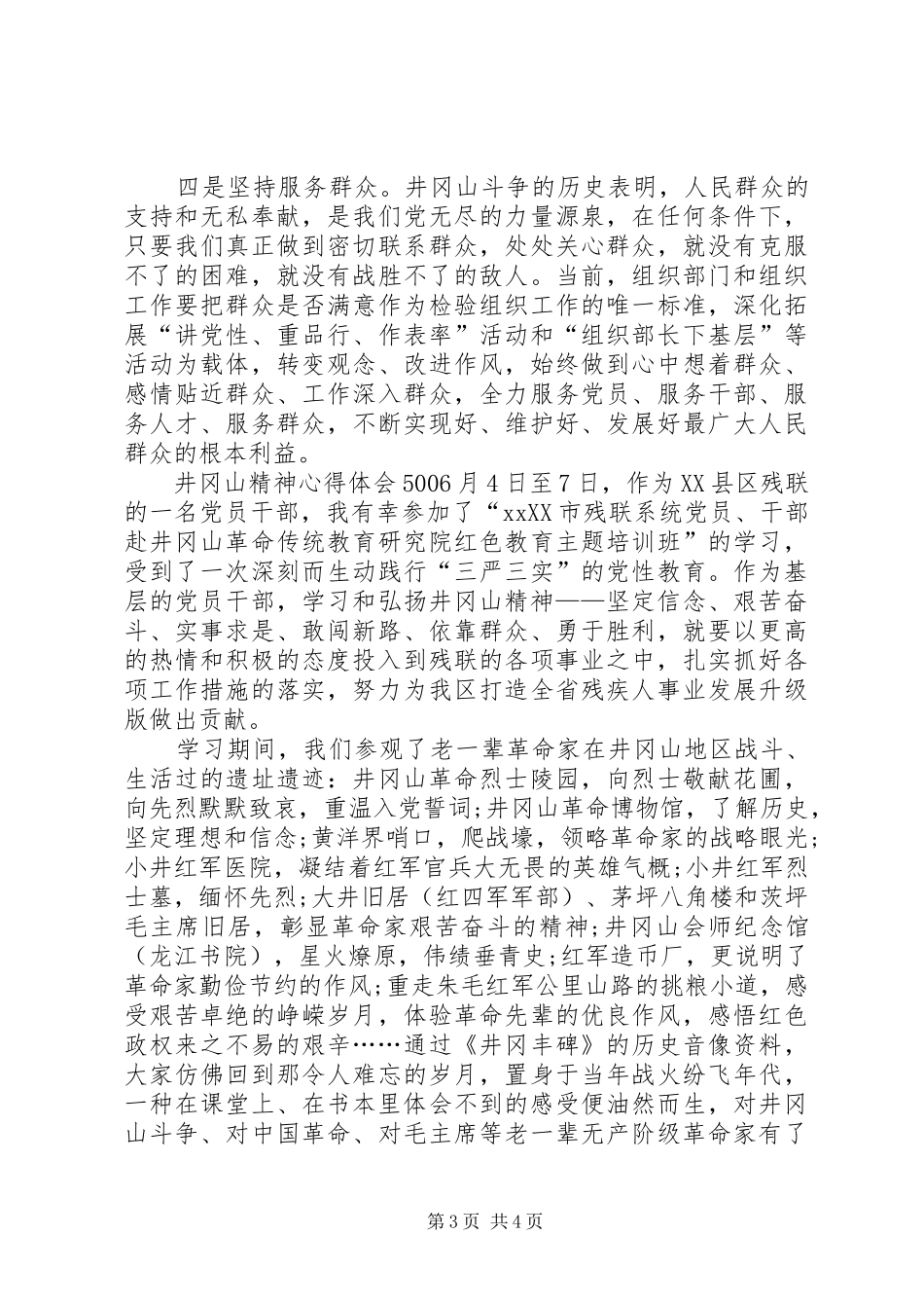 井冈山精神心得体会500_第3页