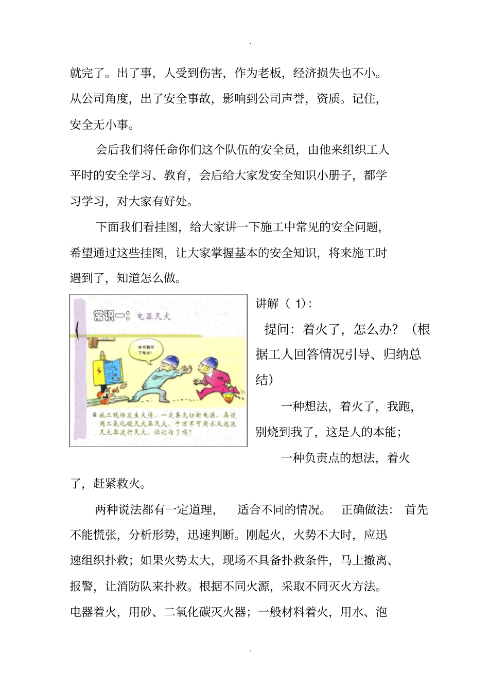 入场安全教育安全常识_第3页