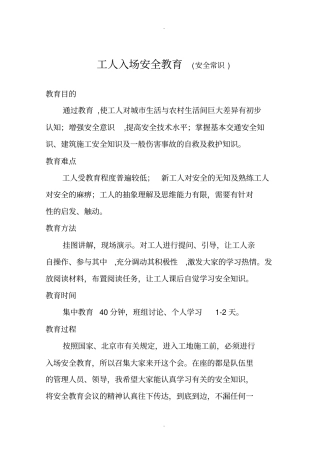 入场安全教育安全常识