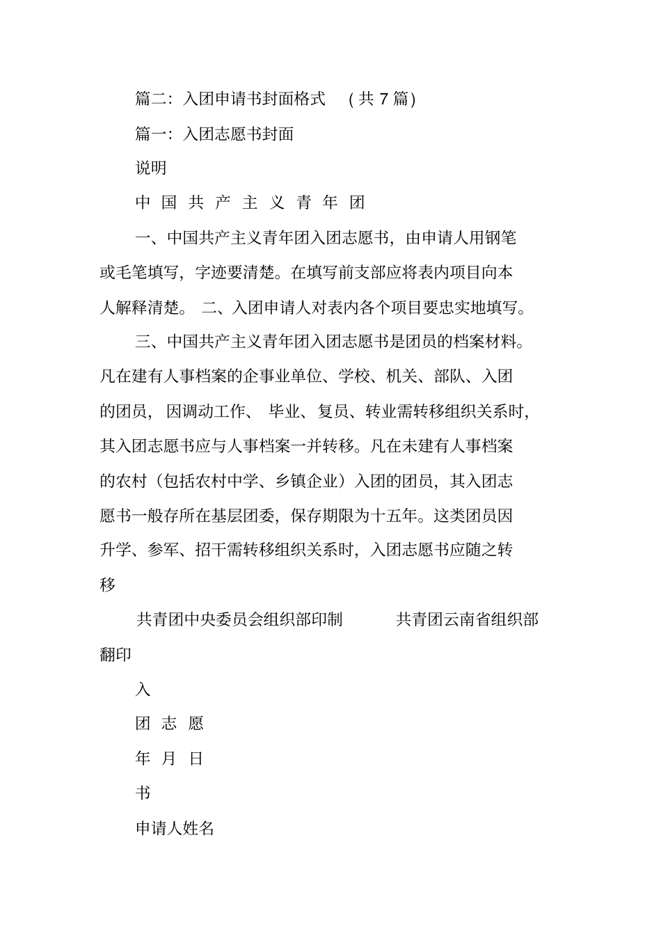 入团申请书封面_第2页