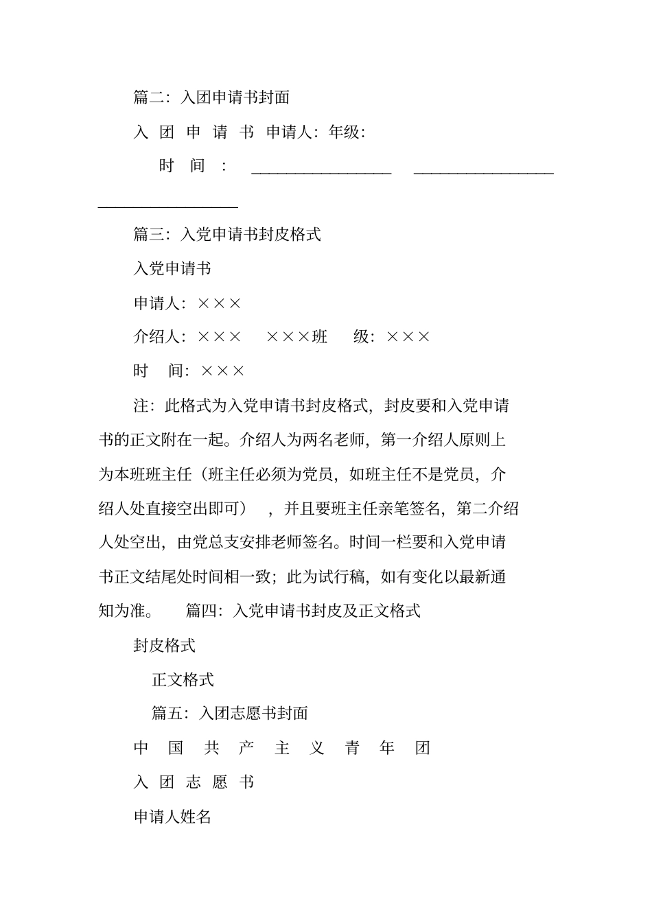 入团申请书封面_第3页