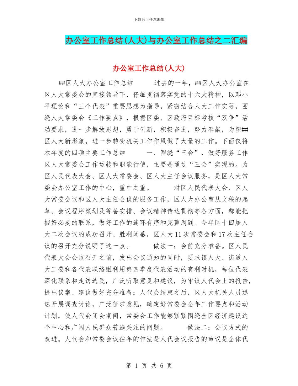 办公室工作总结与办公室工作总结之二汇编_第1页