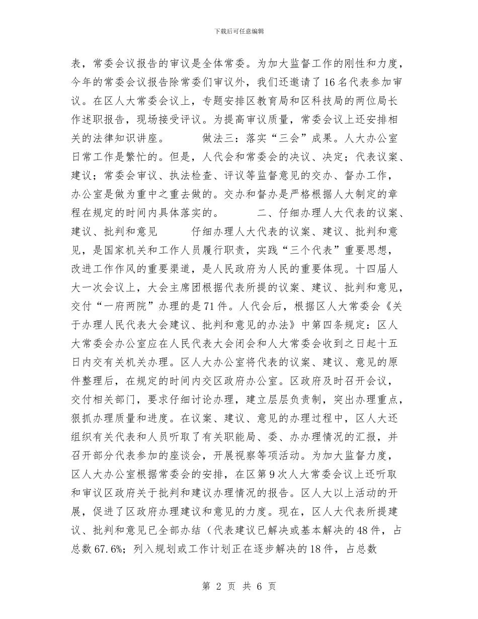 办公室工作总结与办公室工作总结之二汇编_第2页