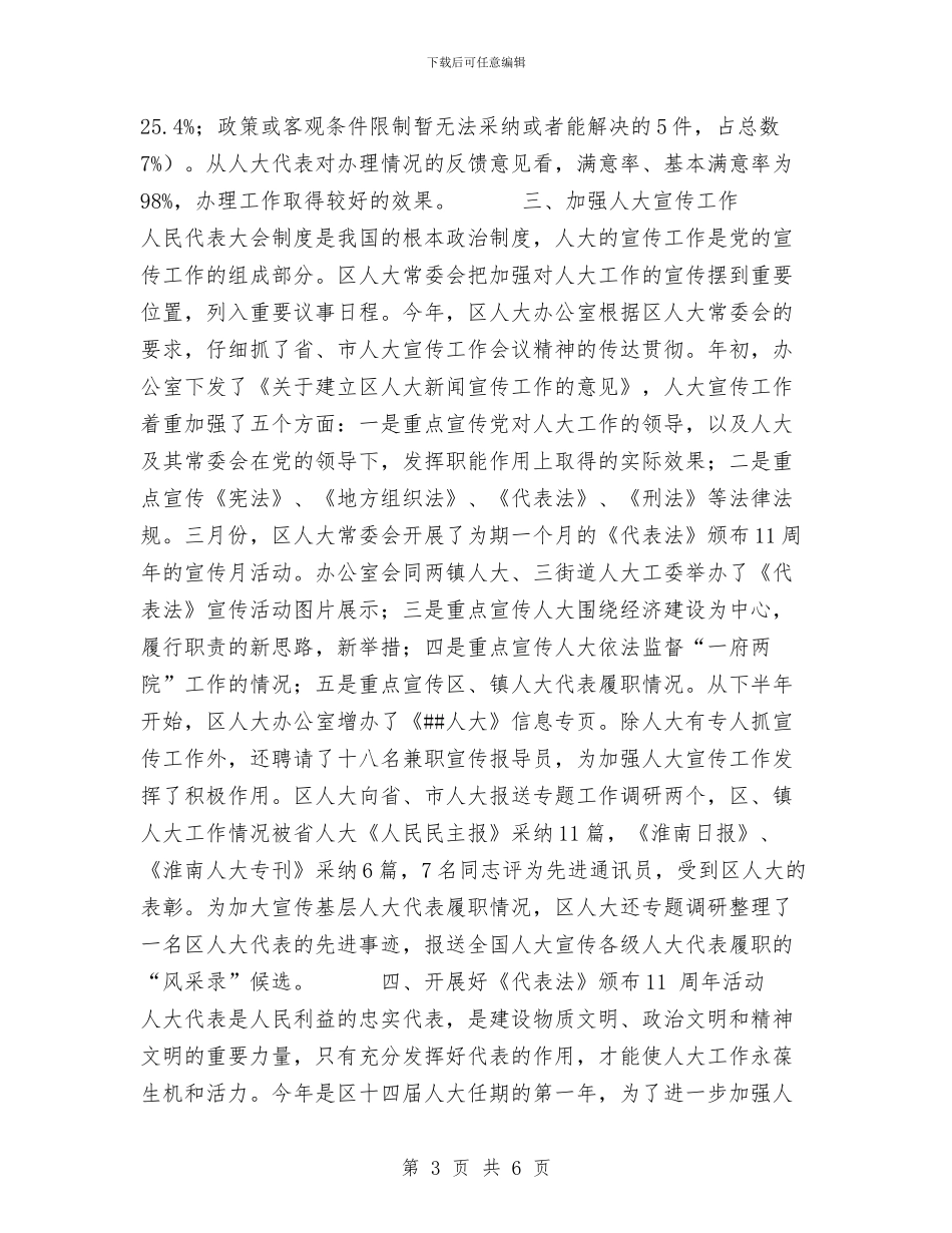 办公室工作总结与办公室工作总结之二汇编_第3页