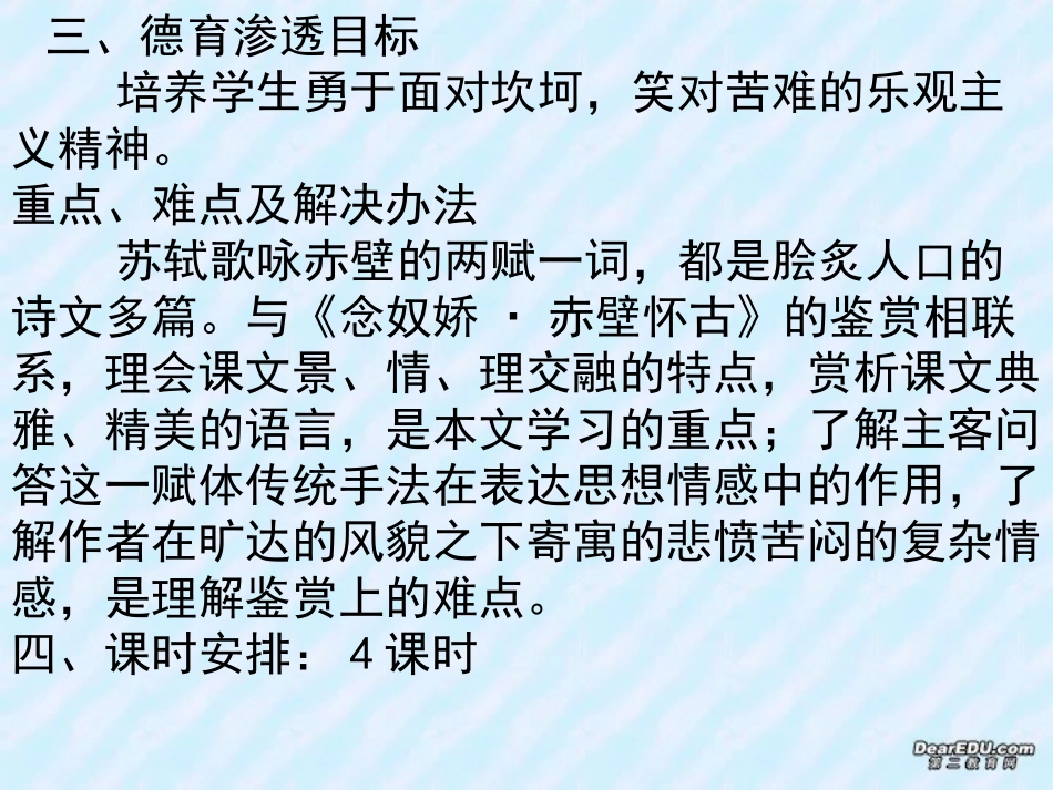 高一语文赤壁赋教学课件 苏轼 人教版 课件_第3页