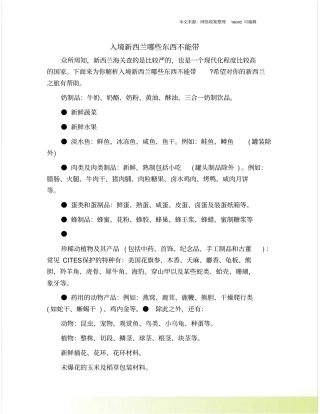 入境新西兰哪些东西不能带