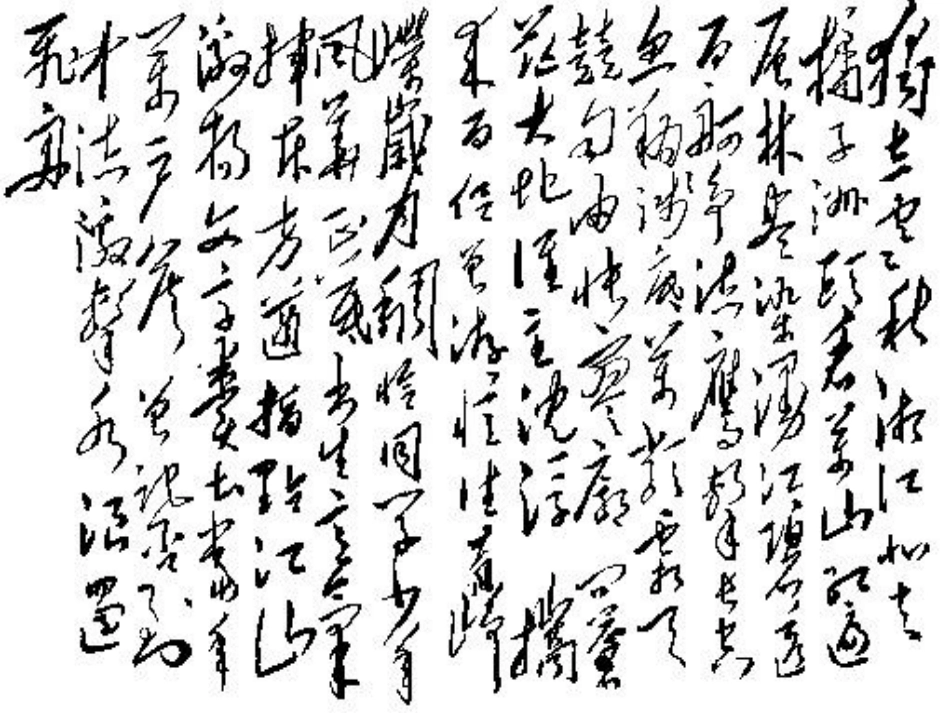 高一语文：第一单元沁园春长沙 课件旧人教版 课件_第3页