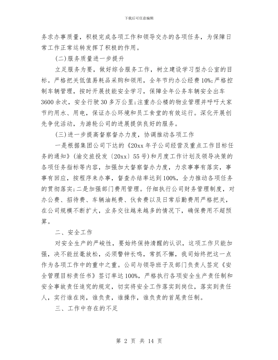 办公室工作总结与办公室干事工作总结3篇汇编_第2页