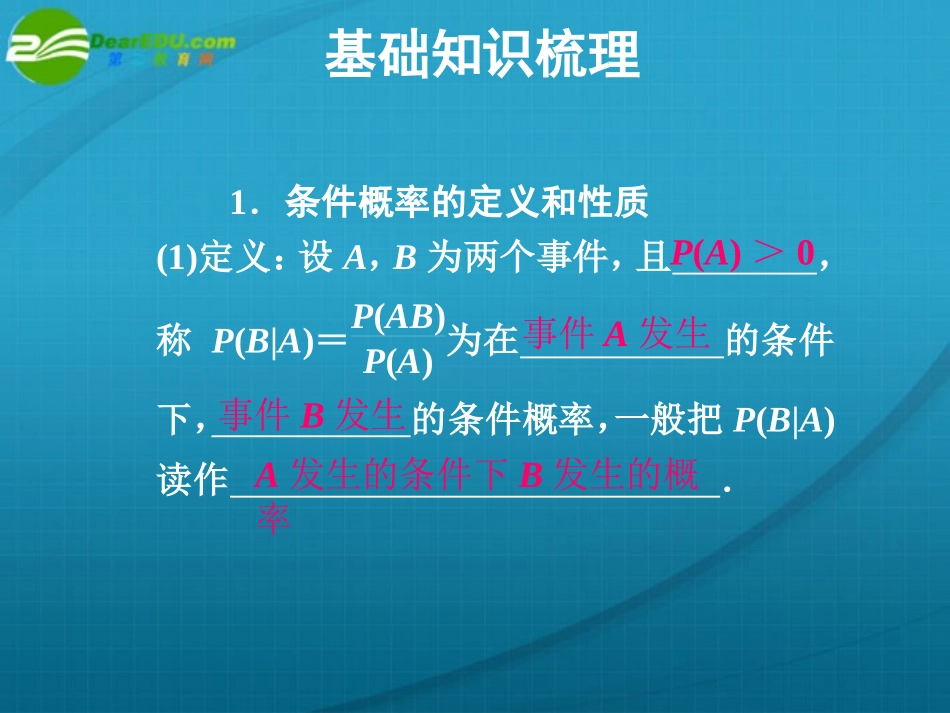 高考数学 12章4课时二项分布及其应用课件 新人教A版 课件_第2页