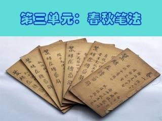 语文第3课晋灵公不君课件新人教版选修中国文化经典研读 课件
