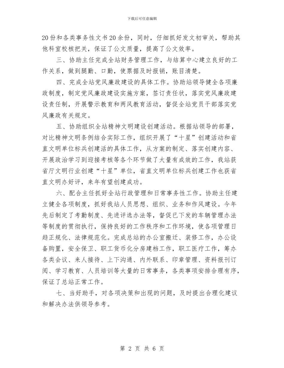 办公室工作总结之五与办公室工作总结范文开头和结尾汇编_第2页