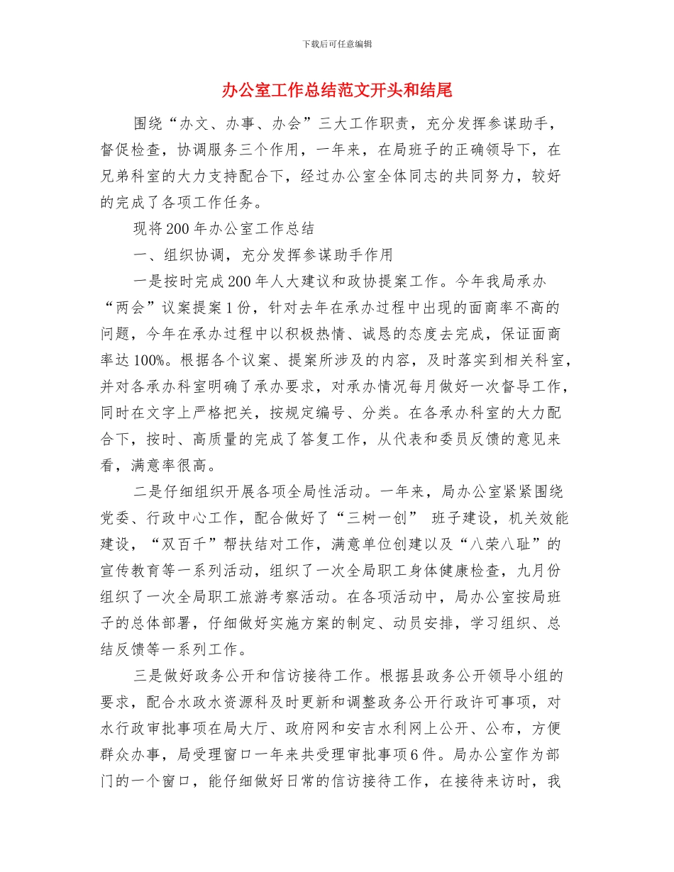 办公室工作总结之五与办公室工作总结范文开头和结尾汇编_第3页