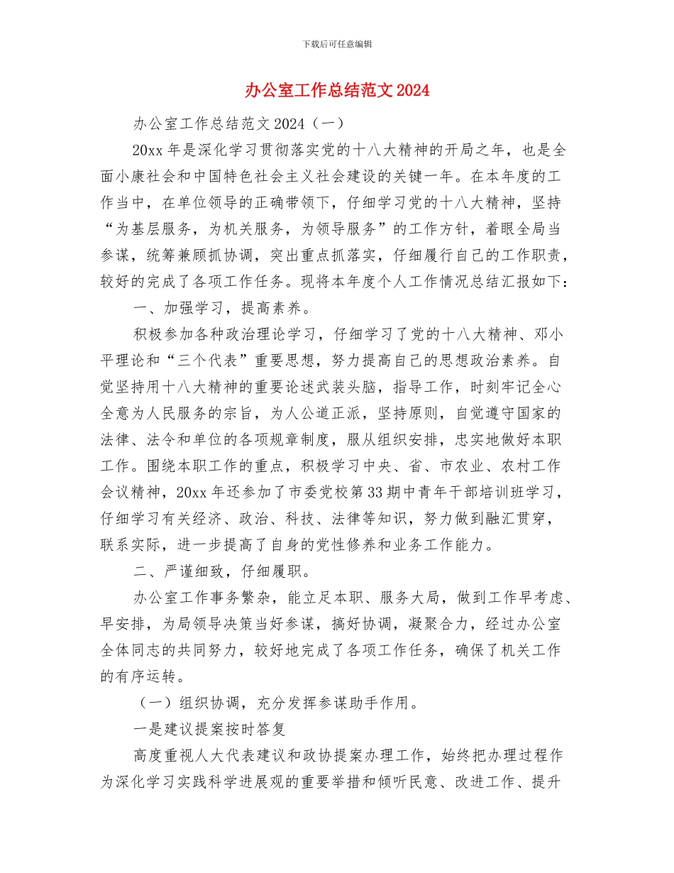 办公室工作总结之五与办公室工作总结范文2024汇编_第3页