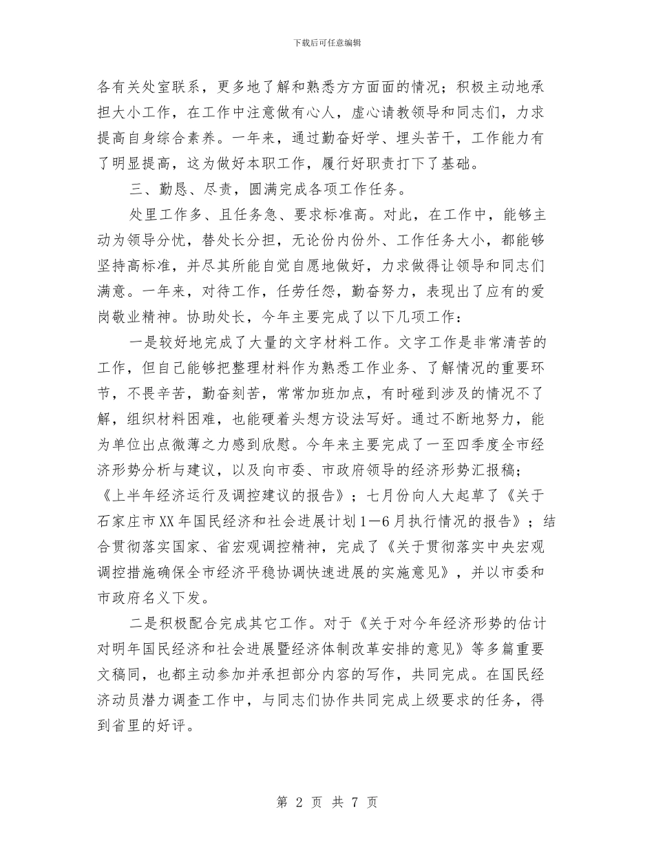 办公室工作总结个人总结2024年与办公室工作总结：办公室主任个人总结汇编_第2页
