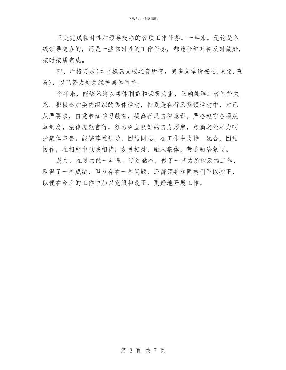 办公室工作总结个人总结2024年与办公室工作总结：办公室主任个人总结汇编_第3页
