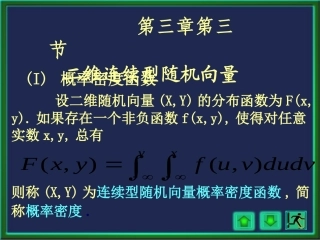 概率密度函数 高二数学概率知识的课件集合 人教版 高二数学概率知识的课件集合 人教版