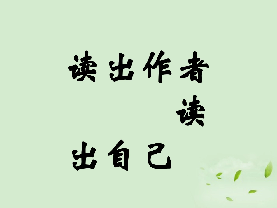 高中语文(登岳阳楼)课件 新人教版选修(中国现代诗歌散文欣赏) 课件_第3页