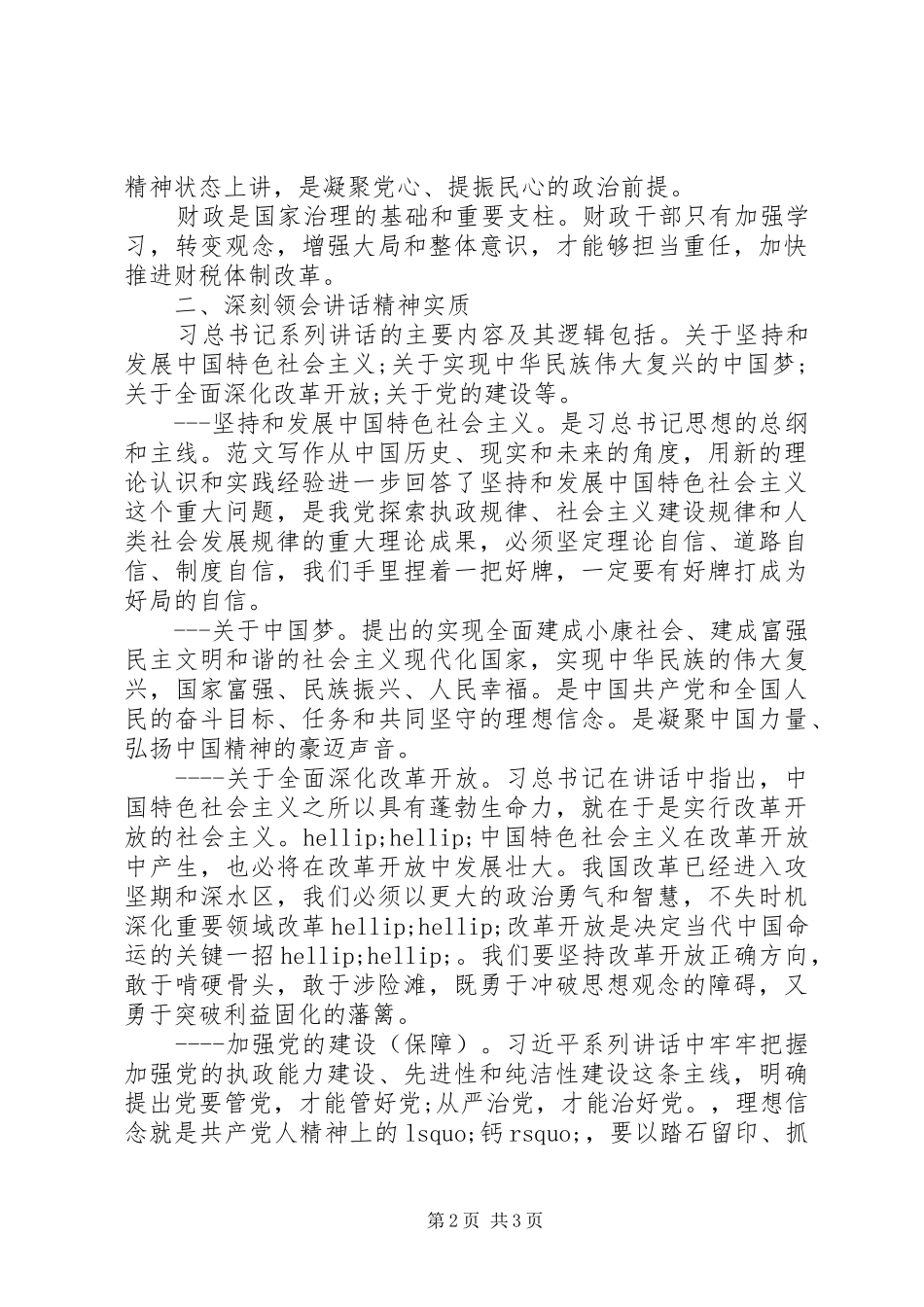 XX年领导干部“两学一做”心得体会范文_第2页