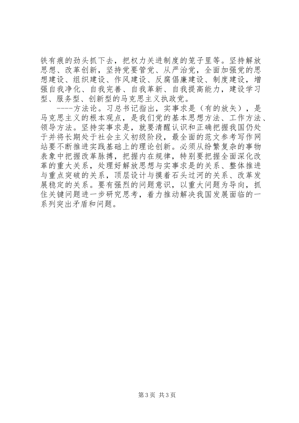 XX年领导干部“两学一做”心得体会范文_第3页