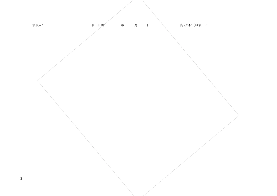 入学儿童免疫状况登记表_第3页