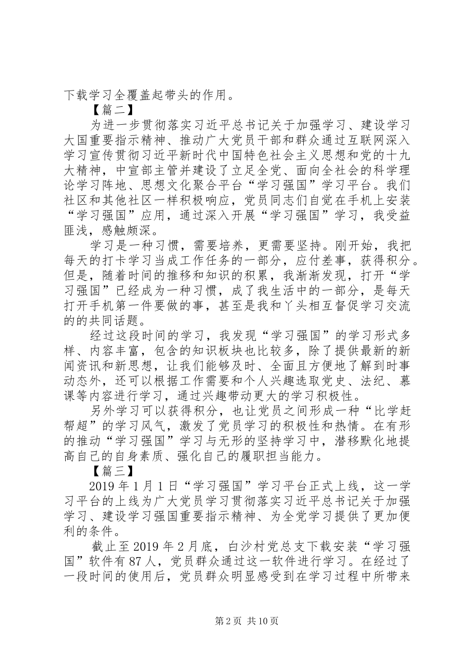 学习强国体会八篇_第2页