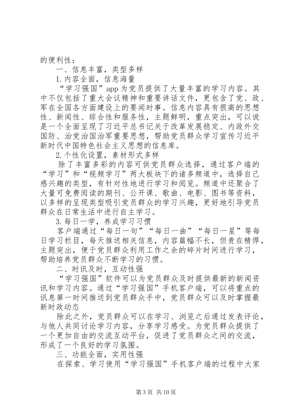 学习强国体会八篇_第3页