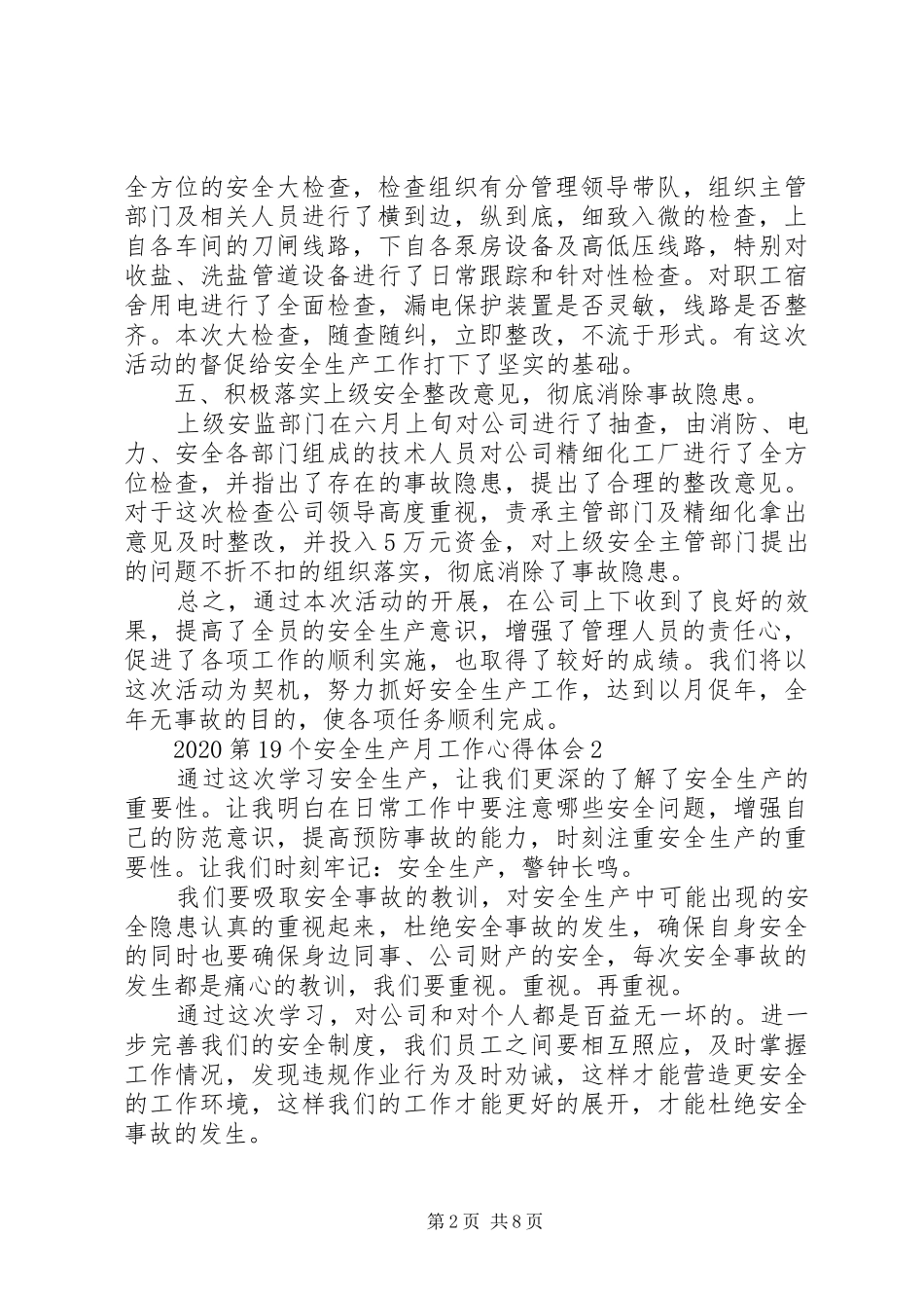 精选最新第19个安全生产月工作心得体会范文3篇_第2页