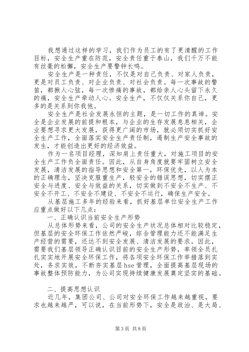 精选最新第19个安全生产月工作心得体会范文3篇_第3页
