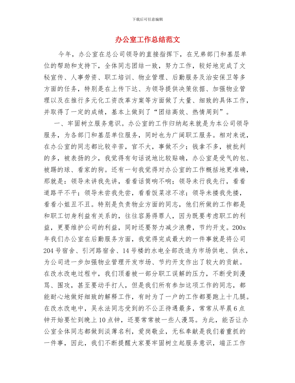 办公室工作总结之五与办公室工作总结范文汇编_第3页