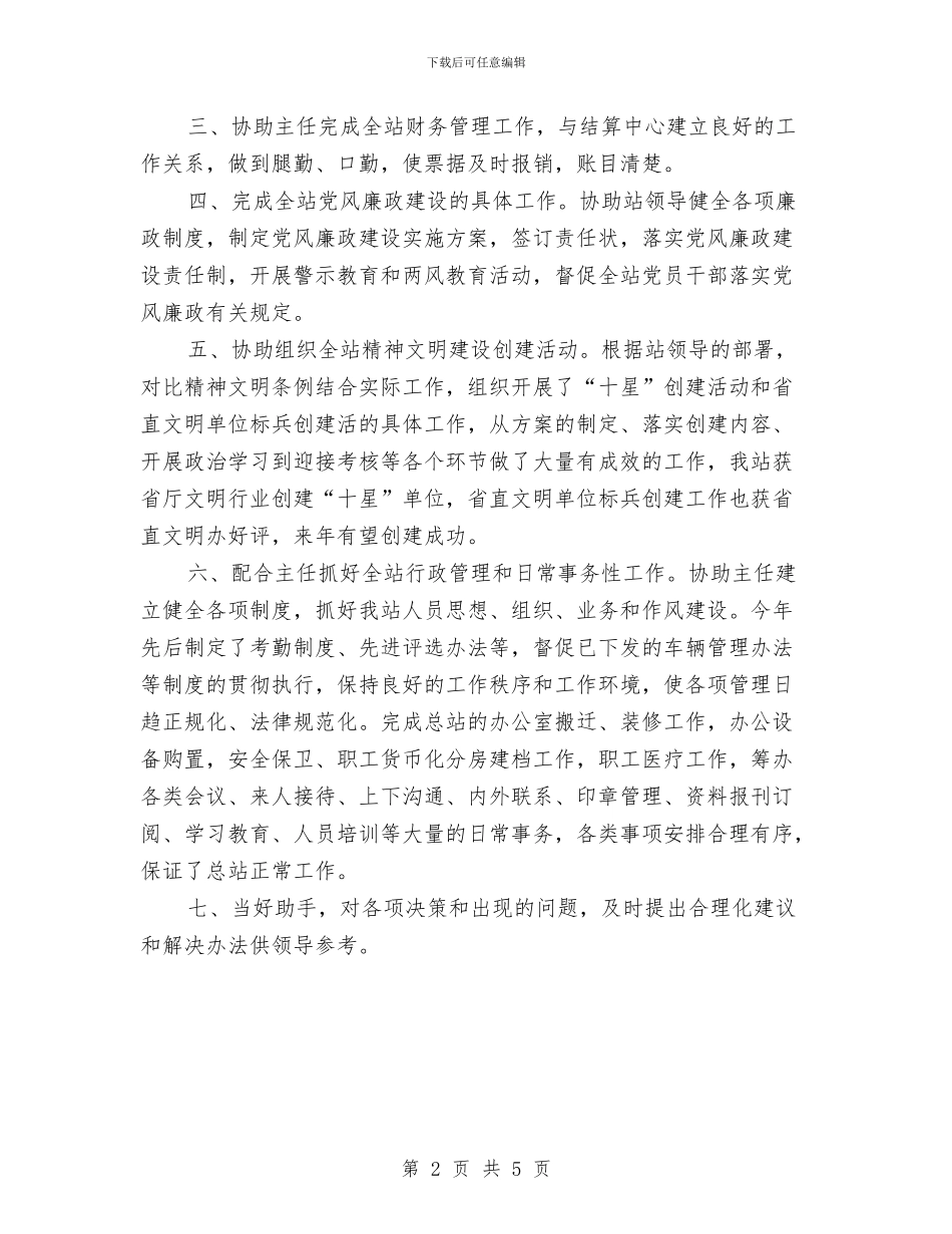 办公室工作总结之五与办公室工作计划汇编_第2页