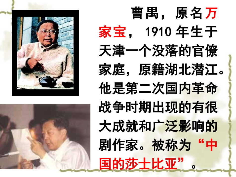 高中语文雷雨ppt3 课件_第2页