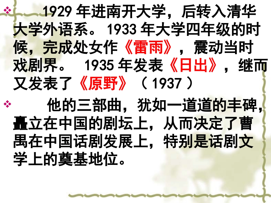 高中语文雷雨ppt3 课件_第3页