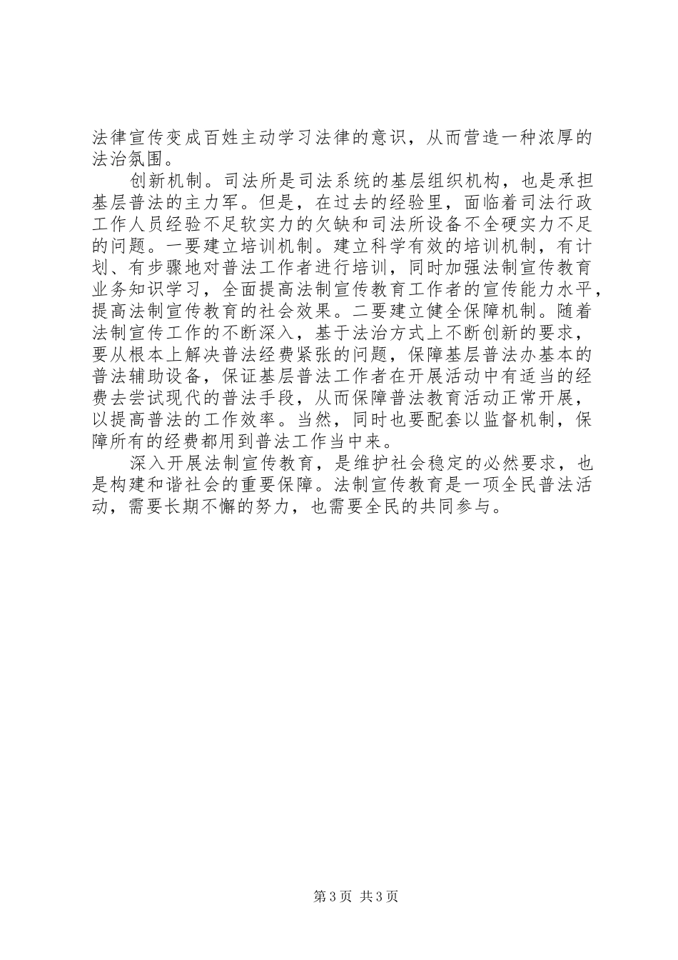 领导干部普法修德守纪心得_第3页