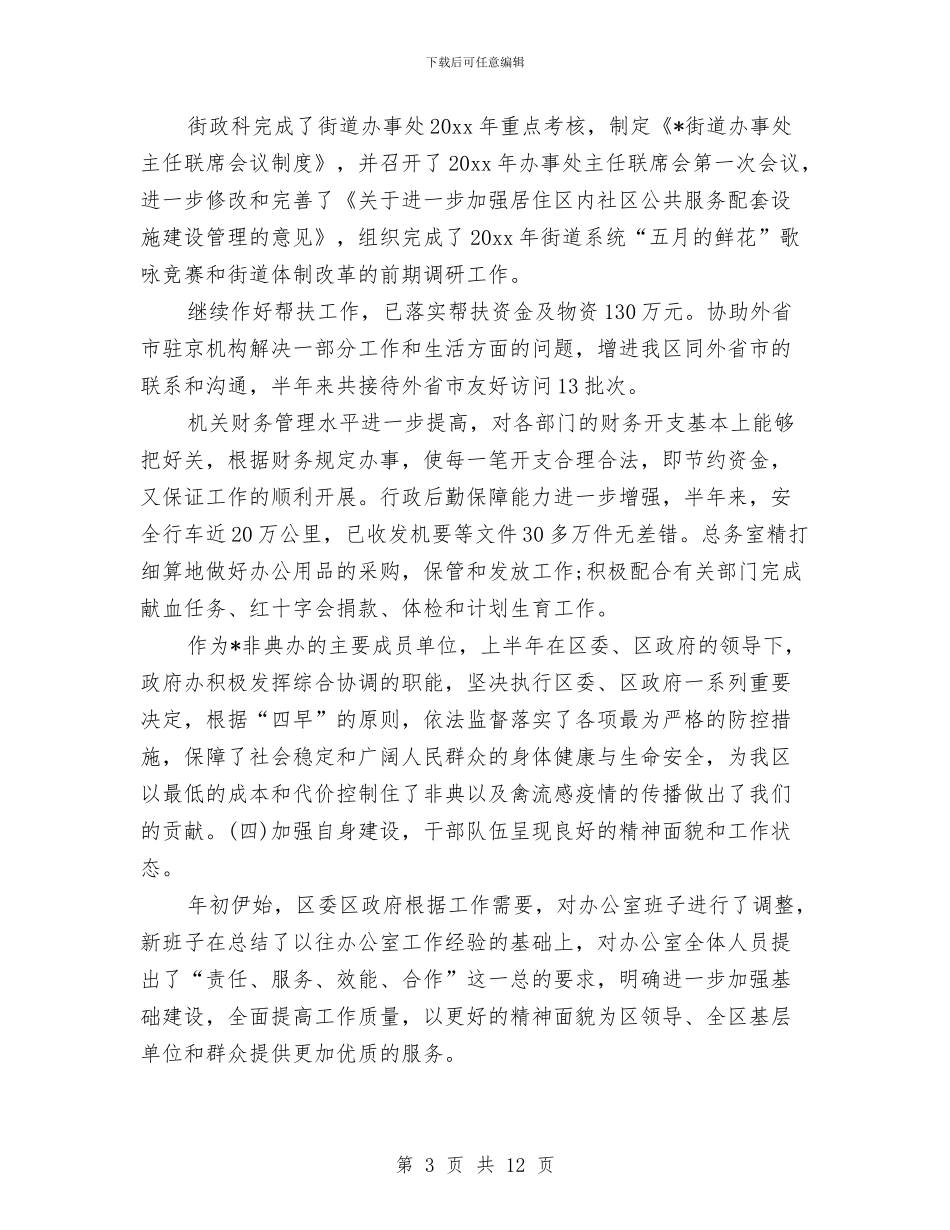 办公室工作总结及工作计划例文与办公室工作总结和计划汇编_第3页