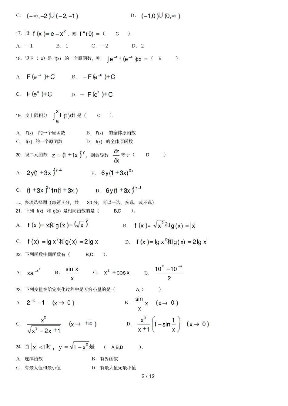 入学复习题专升本数学部分_第2页