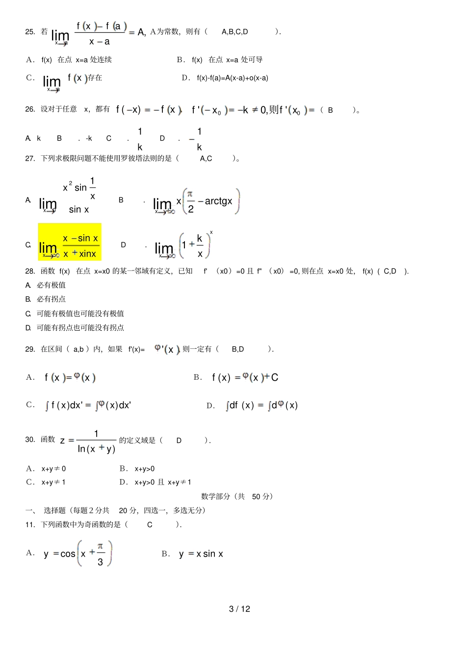 入学复习题专升本数学部分_第3页
