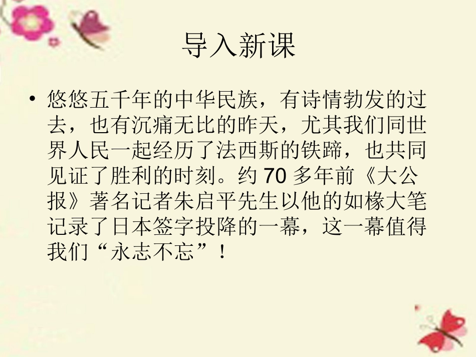 语文第二专题落日课件苏教版必修2 课件_第1页