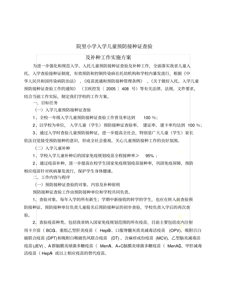 入学儿童预防接种证查验及补种工作实施方案_第2页