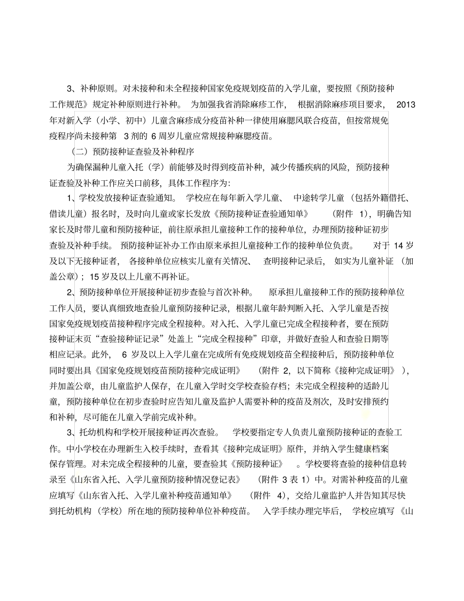 入学儿童预防接种证查验及补种工作实施方案_第3页