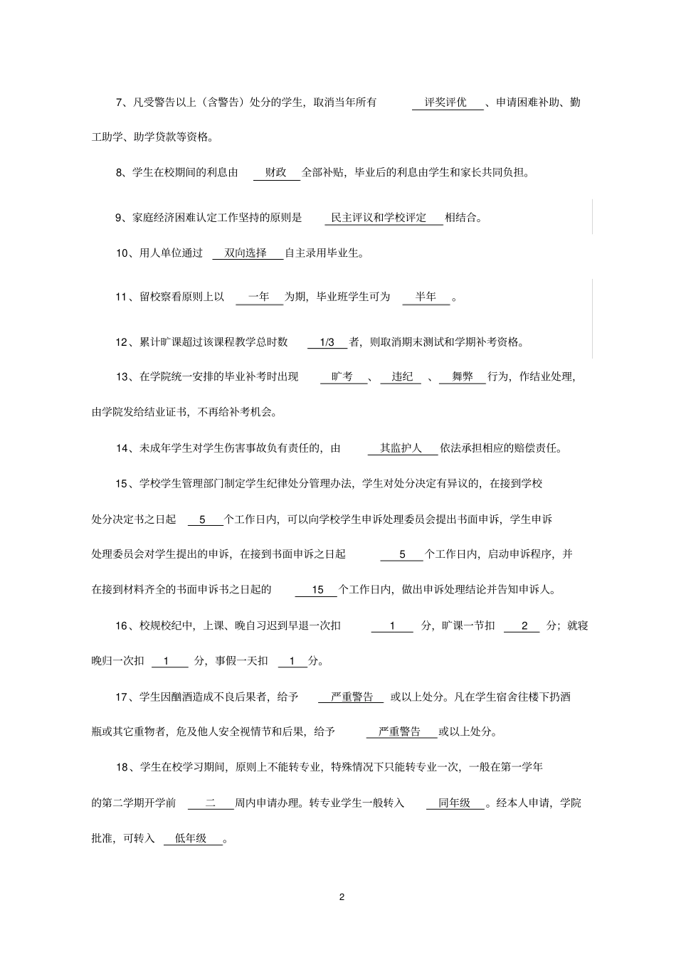 入学教育复试卷及答案汇总_第2页