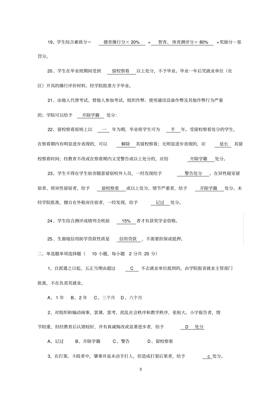 入学教育复试卷及答案汇总_第3页