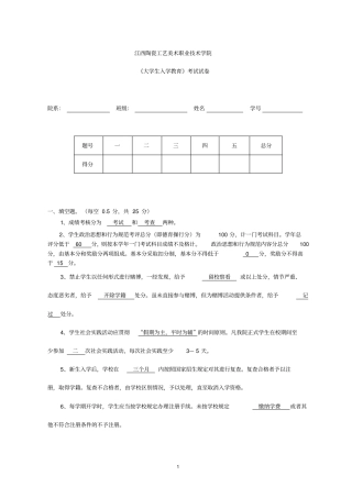 入学教育复试卷及答案汇总