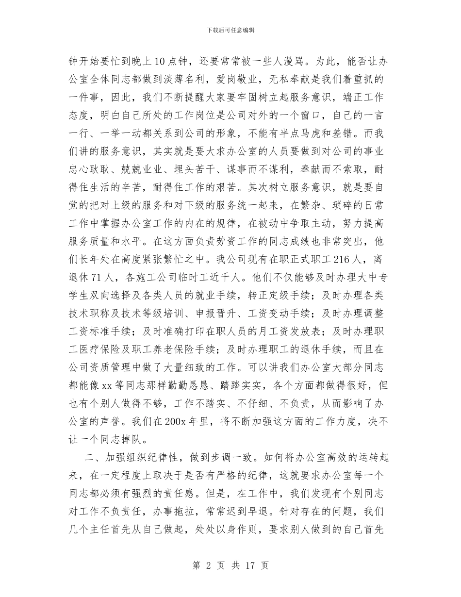 办公室工作总结范文与办公室工作总结范文2024汇编.doc_第2页