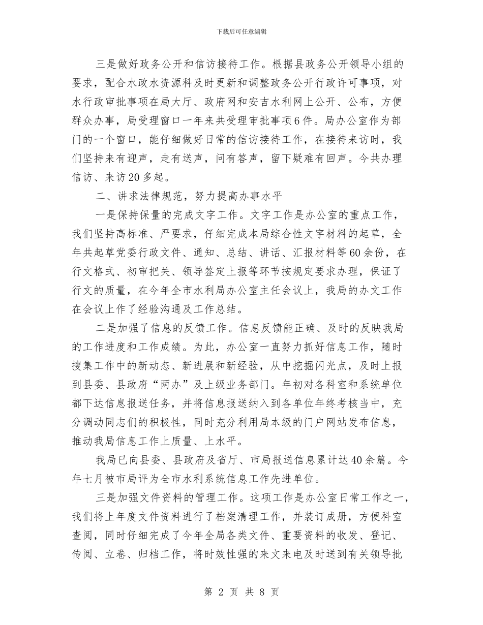 办公室工作总结范文开头和结尾与办公室工作总结2汇编_第2页