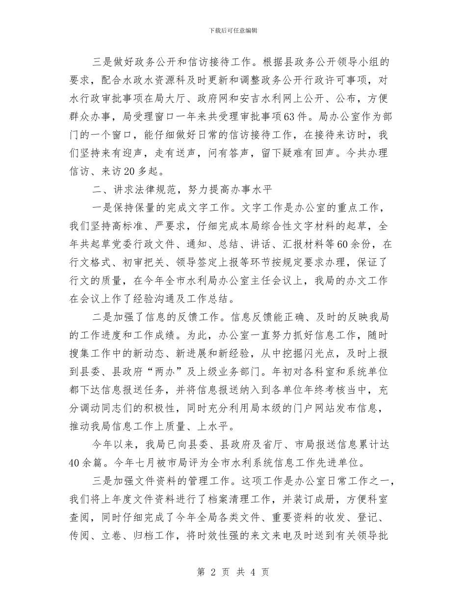 办公室工作总结范文开头与办公室工作总结范文结尾写法范文汇编_第2页